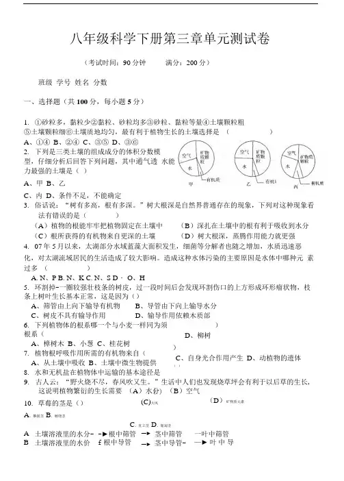 八年级(下)科学第三章单元测试(有答案).doc
