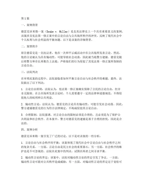 北美法律案例(3篇)