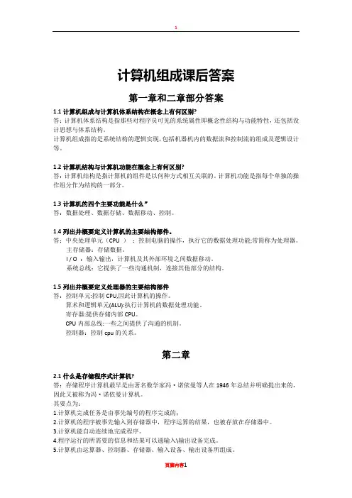 (I)计组课后答案(第一章和二章部分)