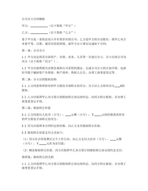 公司分立合同模板