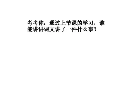 人教版小学语文一年级上册她是我的朋友