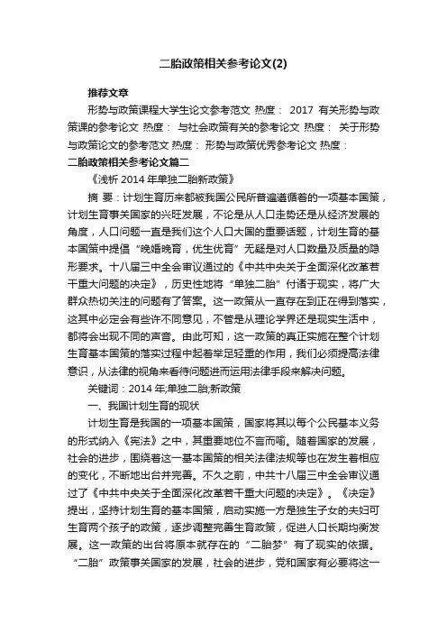 二胎政策相关参考论文