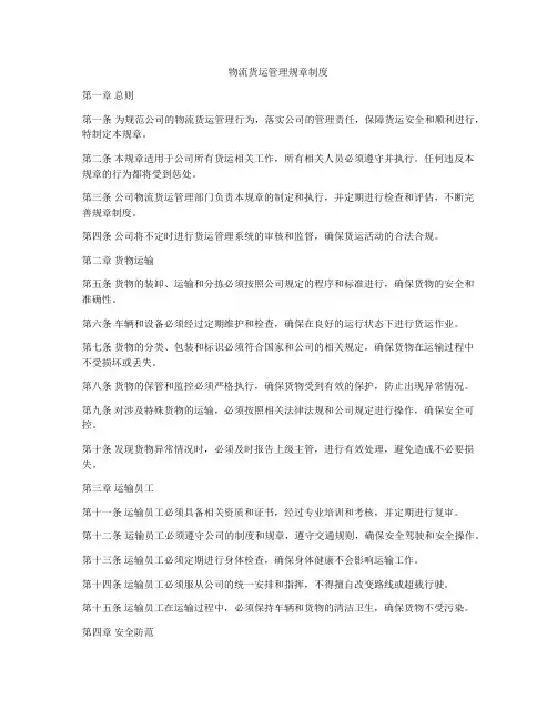 物流货运管理规章制度