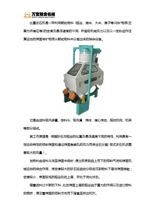 比重去石机的结构及工作原理