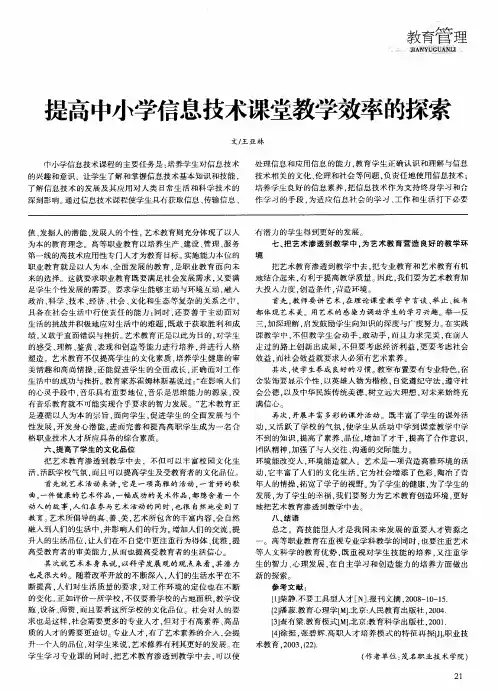 提高中小学信息技术课堂教学效率的探索