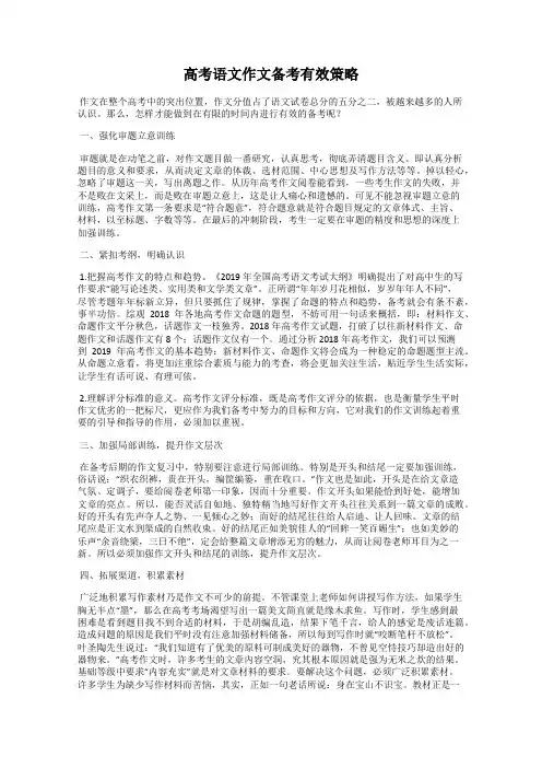高考语文作文备考有效策略