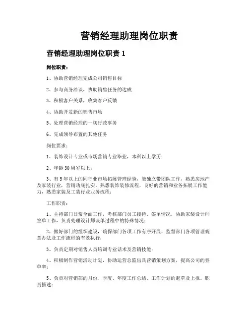 营销经理助理岗位职责