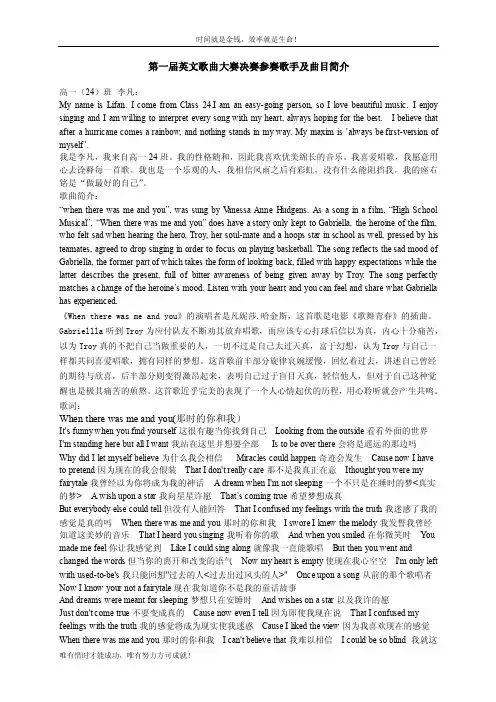 第一届英文歌曲大赛决赛参赛歌手及曲目简介