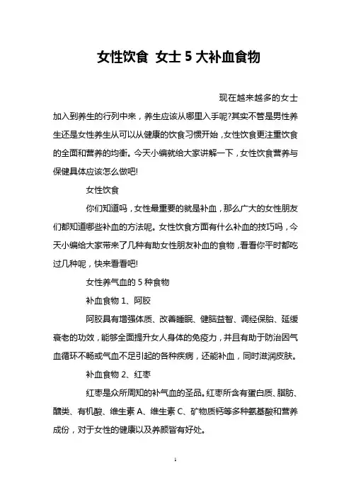 女性饮食 女士5大补血食物