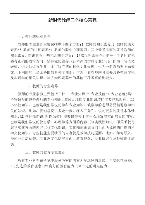 新时代教师三个核心素养