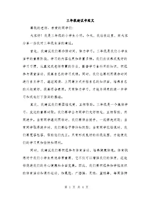 三年级建议书范文(二篇)