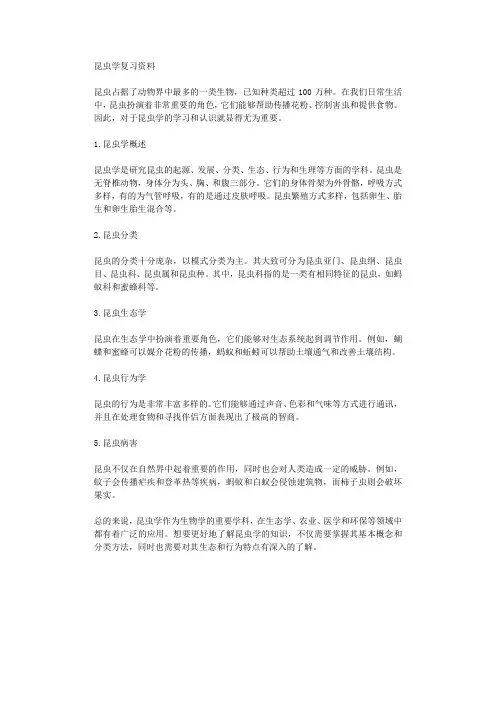 昆虫学复习资料