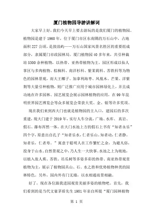 厦门植物园导游讲解词共6页