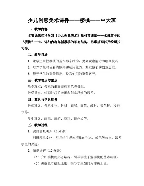 少儿创意美术课件——樱桃——中大班