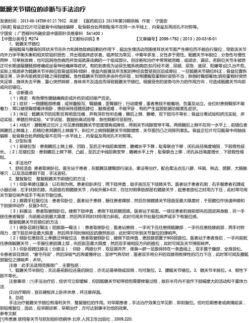 骶髂关节错位的诊断与手法治疗