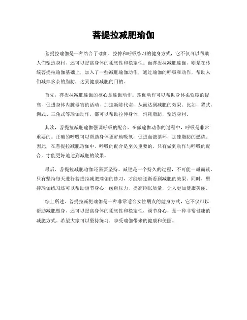 菩提拉减肥瑜伽