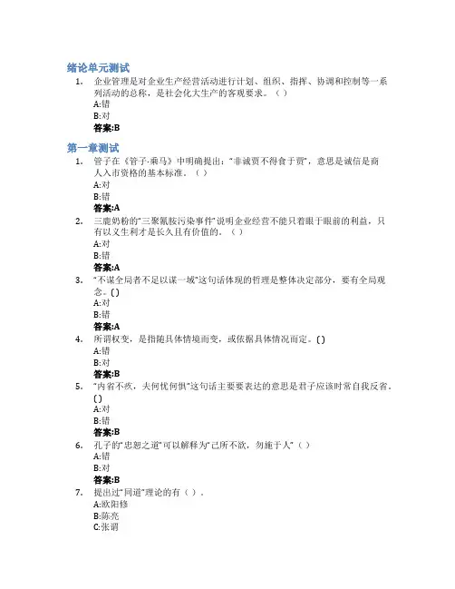 企业管理智慧树知到答案章节测试2023年通辽职业学院
