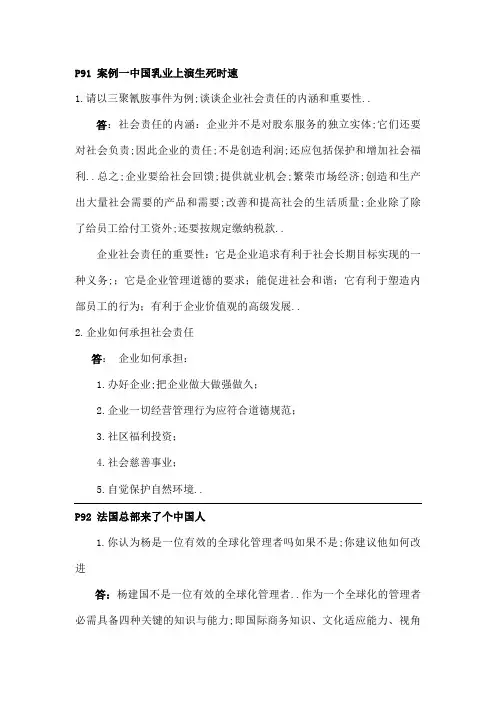 周三多管理学案例分析