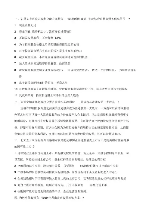 财务管理案例学习课件.doc