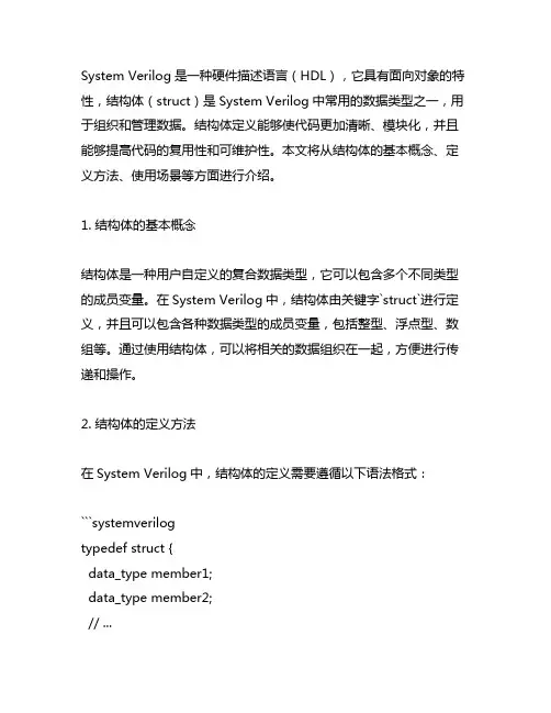 system verilog结构体定义