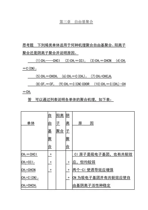 第三章__自由基聚合