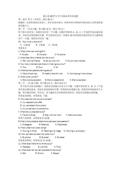 浙江省2017年11月新高考英语试题(含答案)