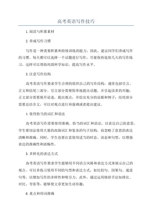 高考英语写作技巧