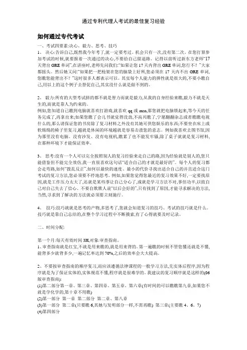 通过专利代理人考试的最佳复习经验