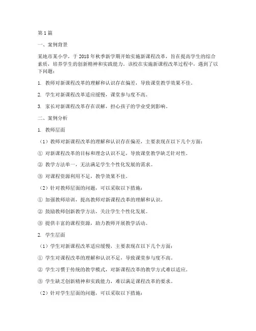 教育考编案例分析(2篇)