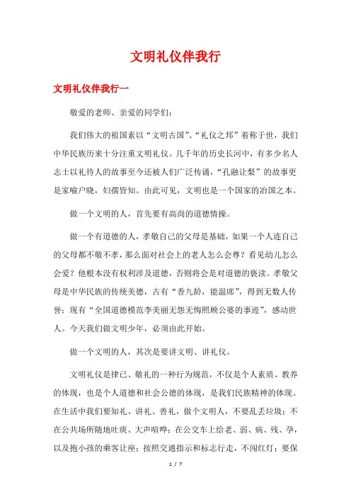 文明礼仪伴我行