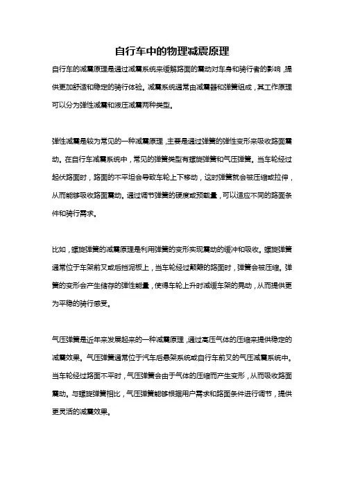 自行车中的物理减震原理