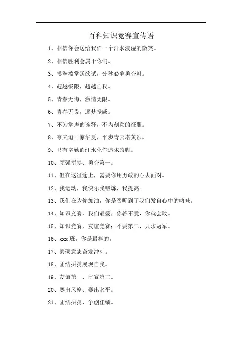 百科知识竞赛宣传语