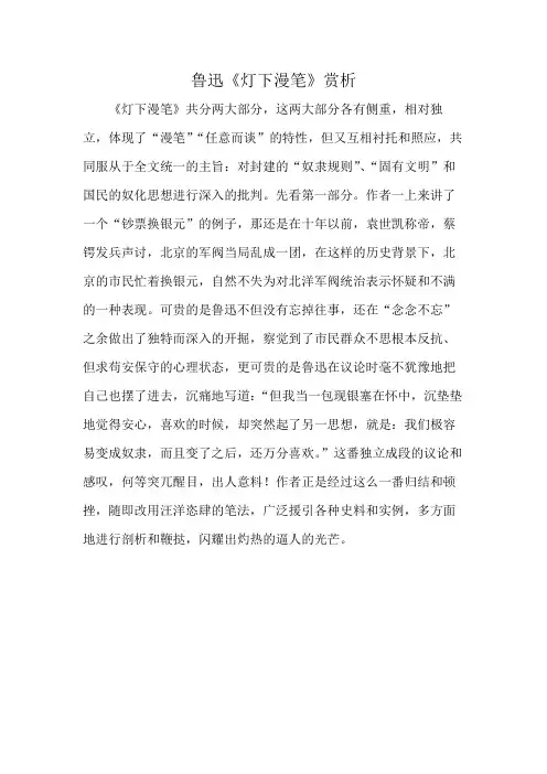 鲁迅《灯下漫笔》赏析