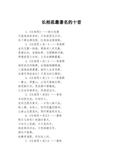 长相思最著名的十首