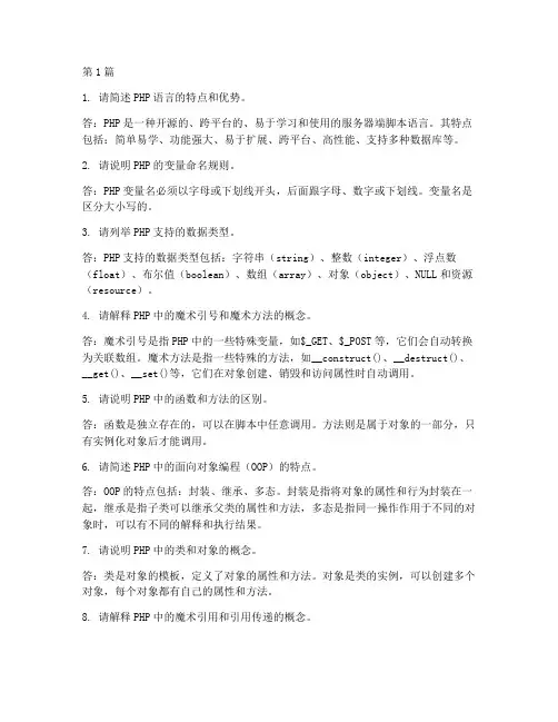 初级php_面试题目(3篇)