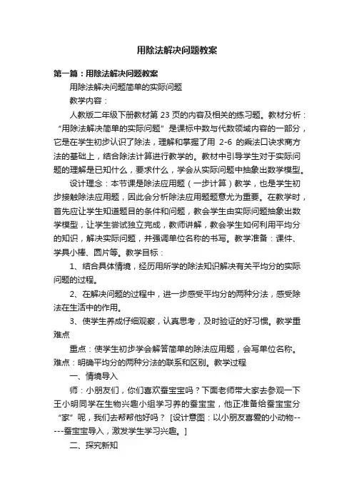 用除法解决问题教案