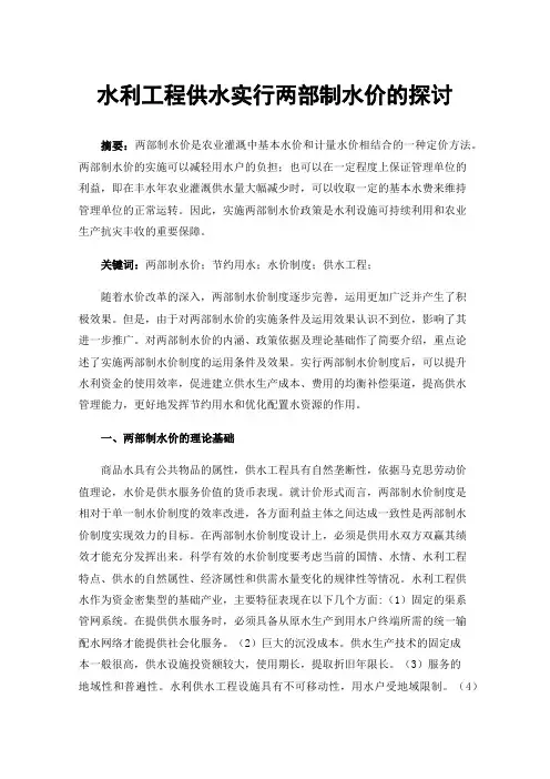 水利工程供水实行两部制水价的探讨