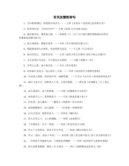 有关友情的诗句