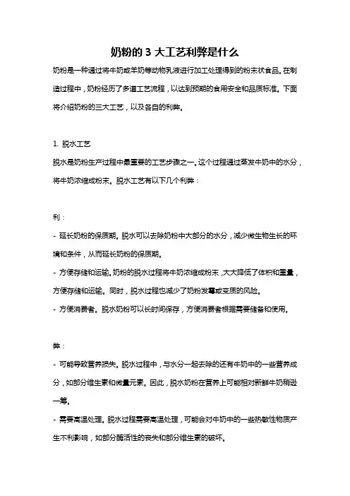 奶粉的3大工艺利弊是什么