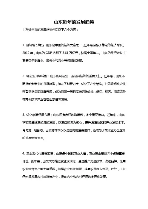 山东近年的发展趋势