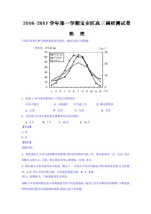深圳市宝安区2017届高三9月摸底考试地理试题 含解析