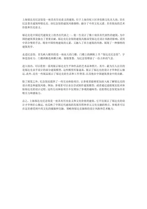 上海邬达克纪念馆介绍