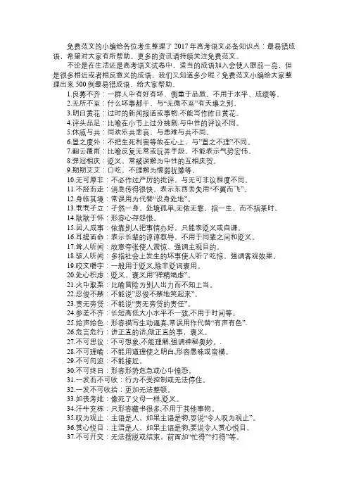 语文知识2017年高考语文必备知识点：最易错成语(三)