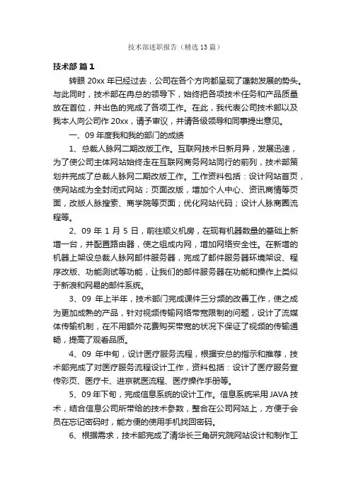 技术部述职报告（精选13篇）