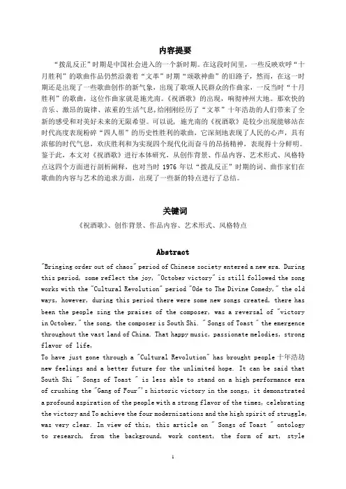 施光南《祝酒歌》音乐学分析