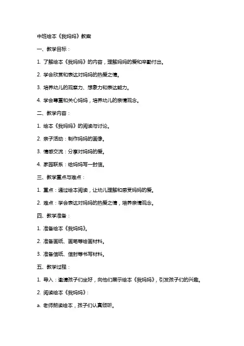 中班绘本我妈妈教案