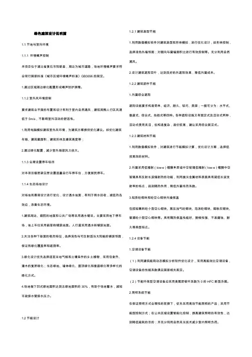 绿建设计说明