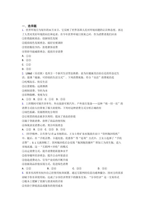 最新时事政治—保护环境绿色消费的全集汇编含答案
