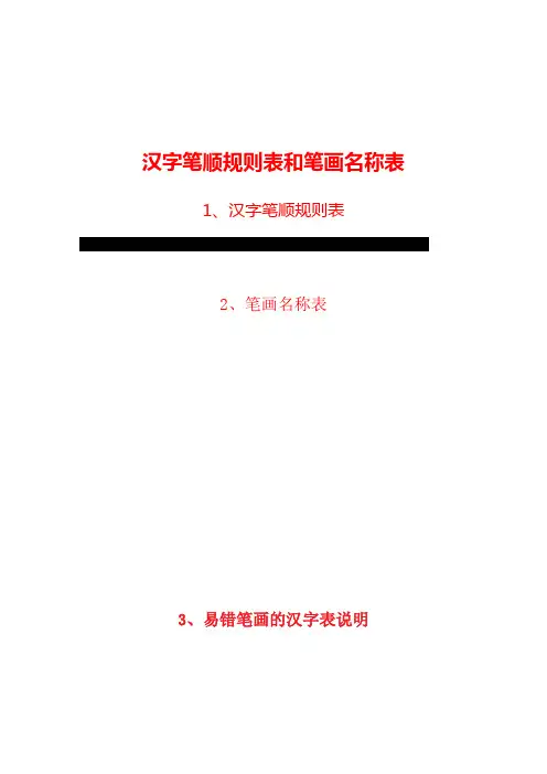 汉字笔顺规则表