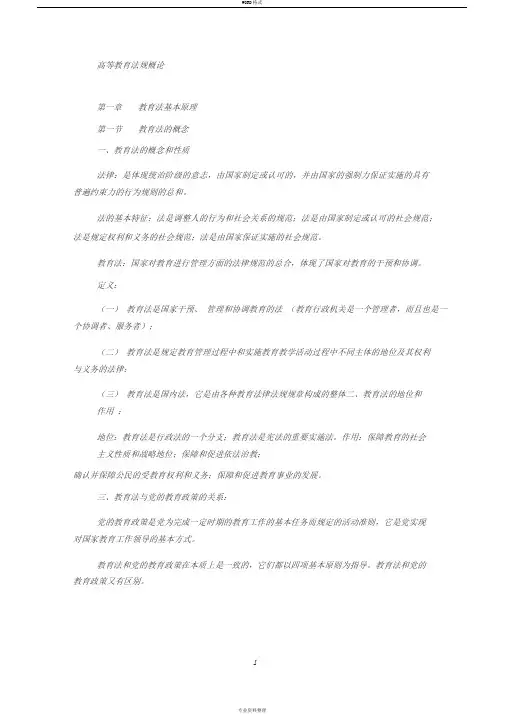 高等教育法规概论(详细)